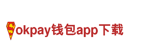 探索okpay钱包app下载的独特魅力，畅享观光之旅